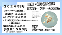 大阪　難波　初心者ボードゲーム交流会　どなたでも大歓迎！！