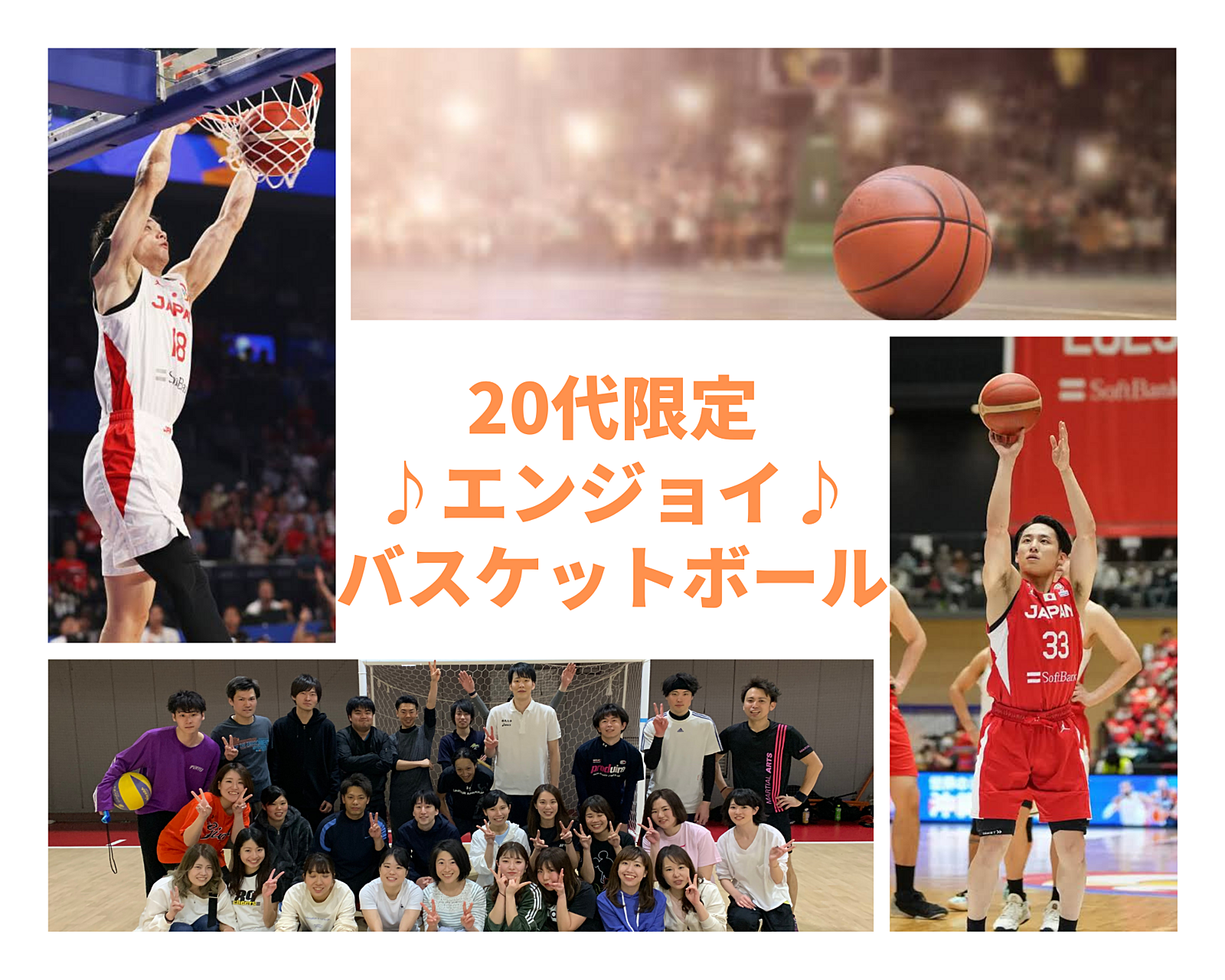 【20代限定】東陽町エンジョイバスケ🏀