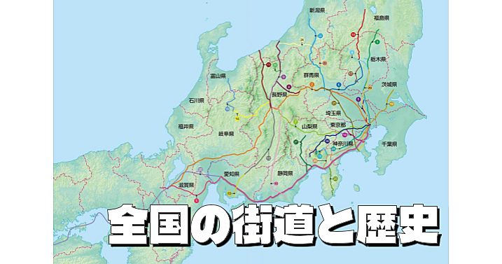 【顔出し不要】全国の街道と歴史　富士山の道・東海道・熊野古道ほか