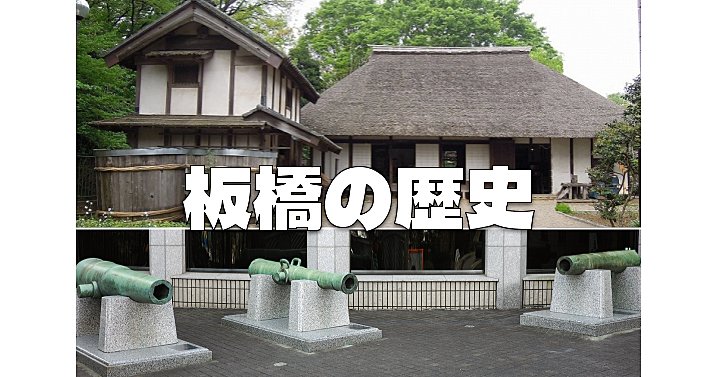 板橋の歴史を学びます。赤塚城跡、東京大仏なども立ち寄ります