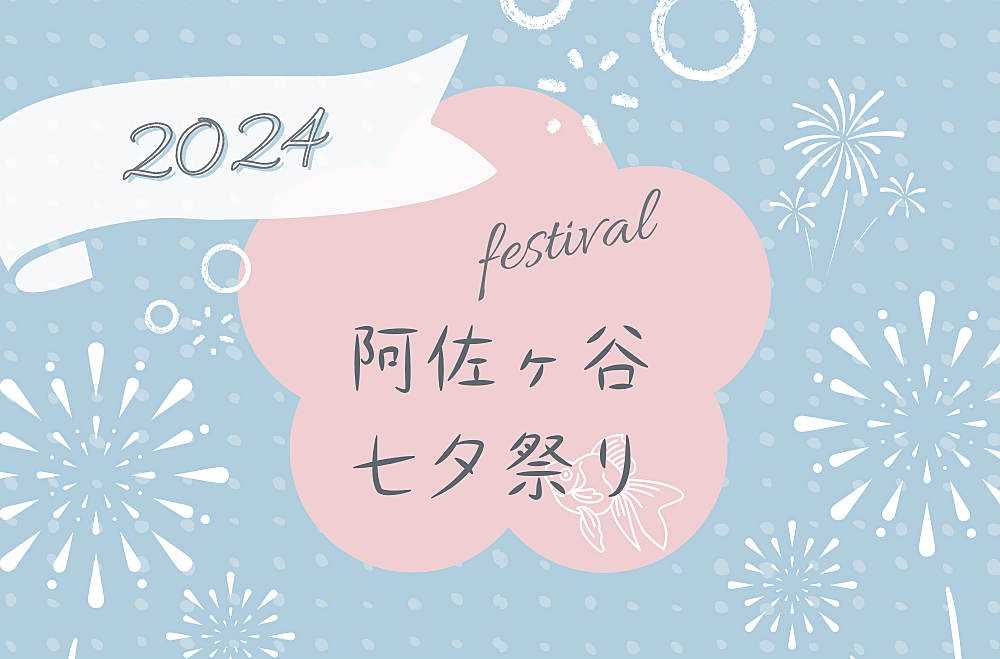 現7人【夏祭り】阿佐ヶ谷七夕まつり🎋にみんなで行こう【屋根付き商店街】