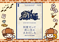 8/31【新宿】【お一人様・初心者歓迎】マーダーミステリーで遊びましょう！