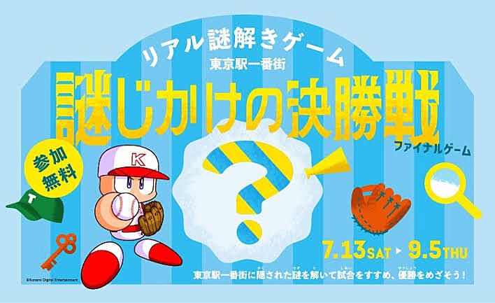 満員御礼🙇‍♂️【30代40代】東京駅一番街でリアル謎解き＆ゆったりランチ会😋（謎解き🔰にオススメ）