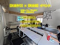 開催決定！【初めて歓迎🔰】×【友達作り】×【初めての英会話】まずはトピックに沿って話してみることから始めよう！