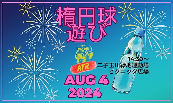 ゆるゆるタッチフット　2024年8月4日（日）14時30分～ @二子玉川緑地運動場 