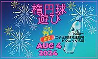 ゆるゆるタッチフット　2024年8月4日（日）14時30分～ @二子玉川緑地運動場 