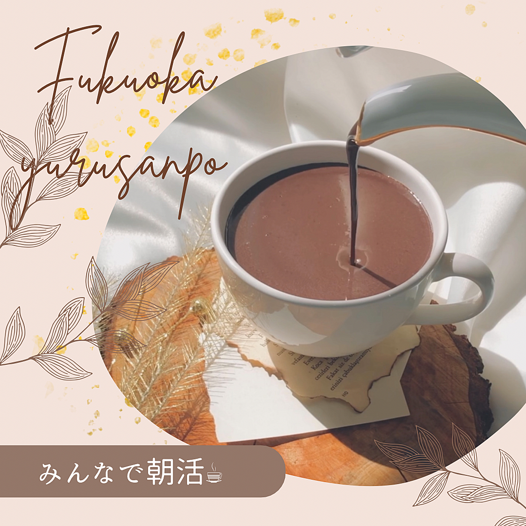 〆切直近！【8月24日(土)10時～】初参加、お一人様大歓迎🌻☀️朝カフェ会☕︎