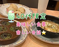 『40代限定』同世代、気楽に話しましょう