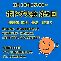 ボドゲ大会@心斎橋アメ村！！！！