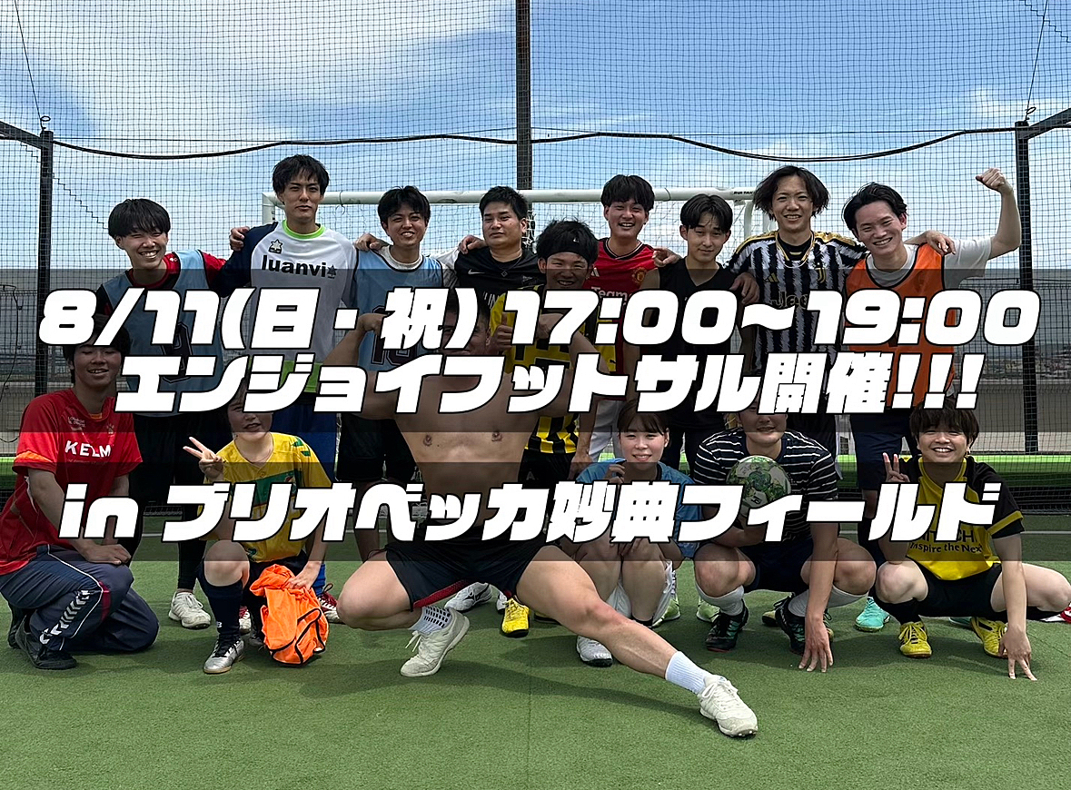 8/11(日•祝) 17:00〜19:00【超エンジョイフットサル開催⚽️ in妙典】