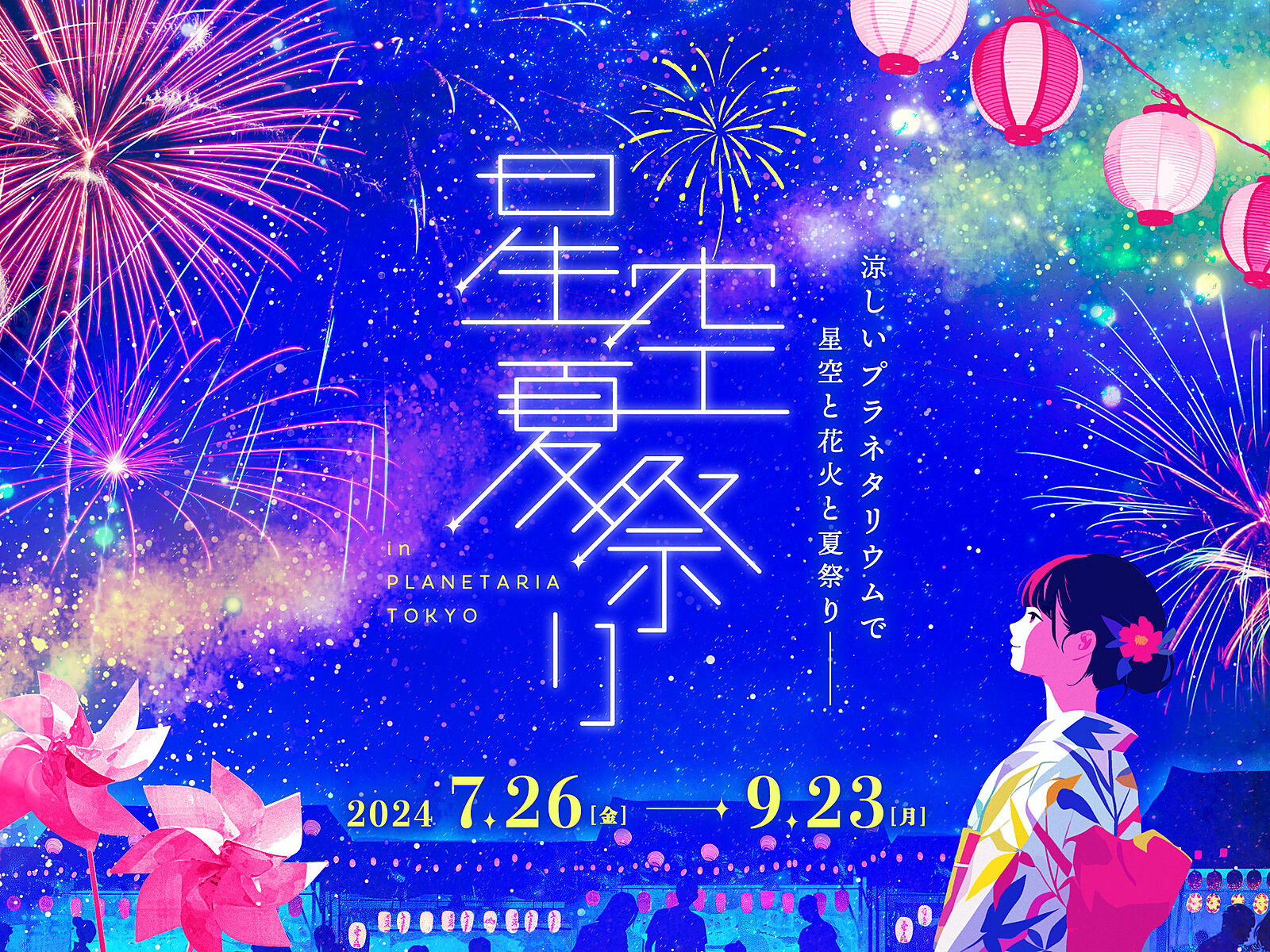 【先着3名無料】星空夏祭り"18~32歳限定"