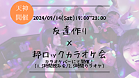 🔶音楽好きな方必見！🔶友達作り×邦ロックカラオケ会🎤