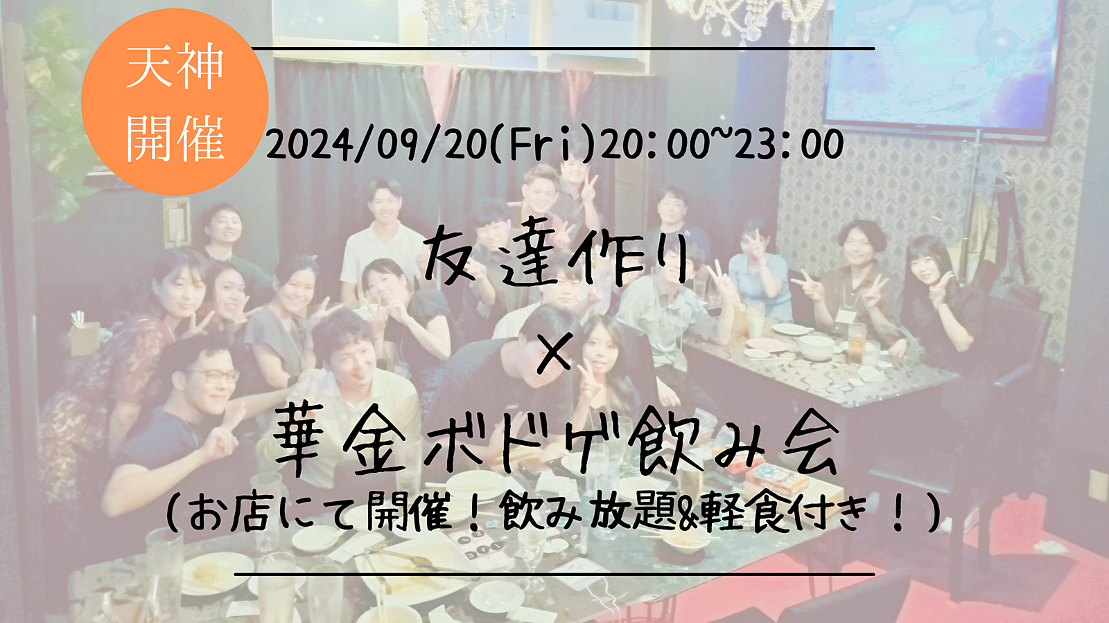 🔶1人参加大歓迎🔶友達作り×華金ボドゲ飲み会🍻