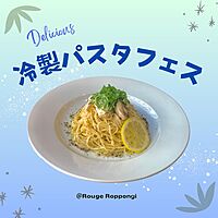 【グルメイベント！夏だ！🌴】冷製パスタフェス🍝