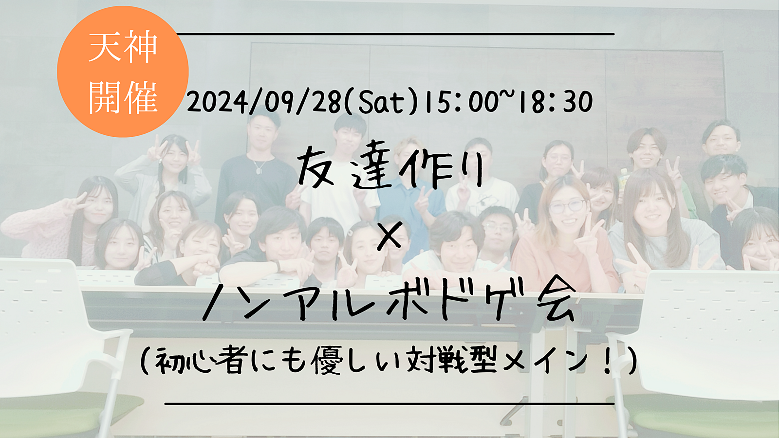 🔶初心者の方も大歓迎🔶友達作り×ノンアルボドゲ会🎴(初心者にも優しい対戦型メイン)