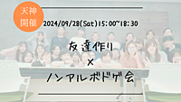 🔶初心者の方も大歓迎🔶友達作り×ノンアルボドゲ会🎲