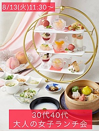 30代・40代おしゃれカフェで女子会♬