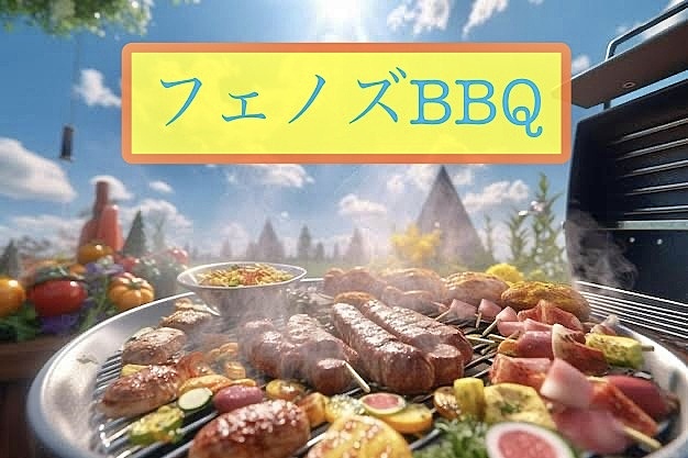 【フェノズ BBQ 2024】9/14(土)11:00〜16:00@武蔵野公園