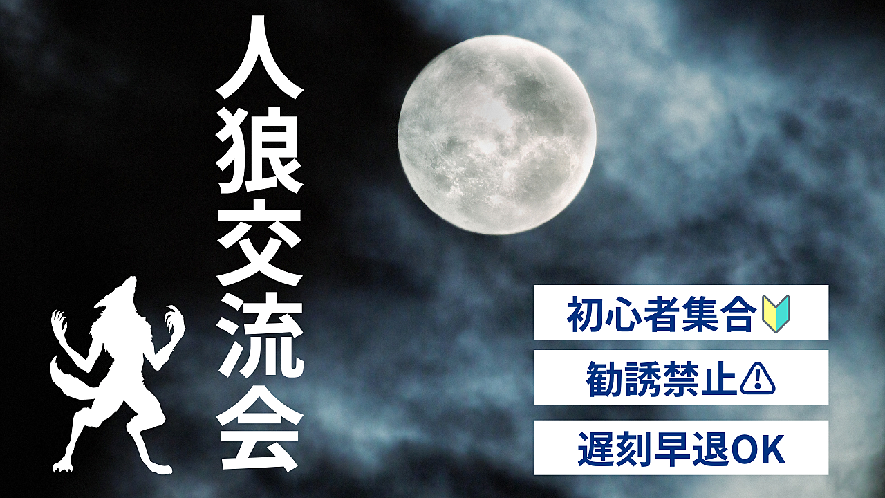 【初心者歓迎】ボードゲーム交流会！推察系謎解き系のボードゲームで一緒に遊びましょう！ 