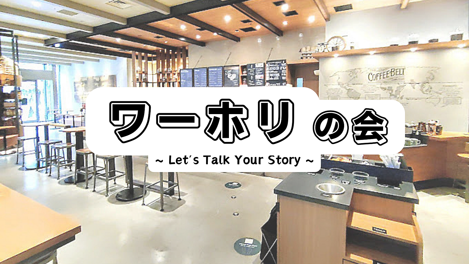 【20代限定】スタバで“ワーホリ”の会@飯田橋