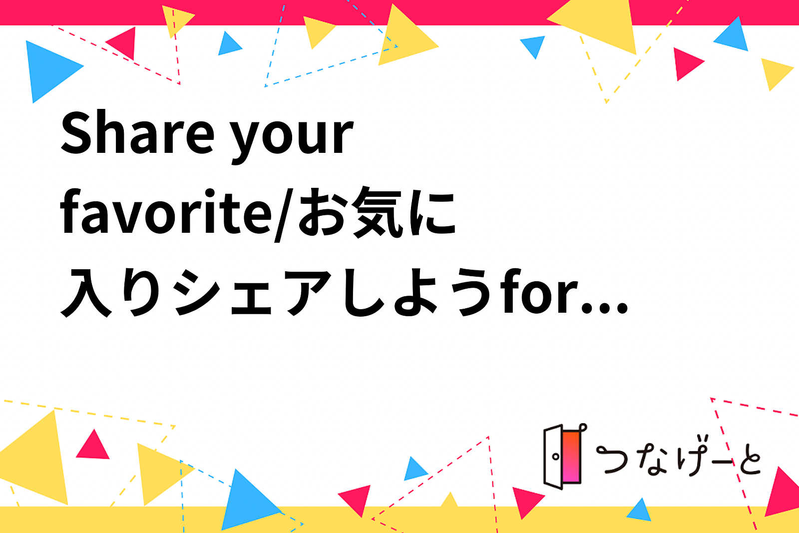 🌱Share your favorite👍for 20s and 30s/ Language Exchange