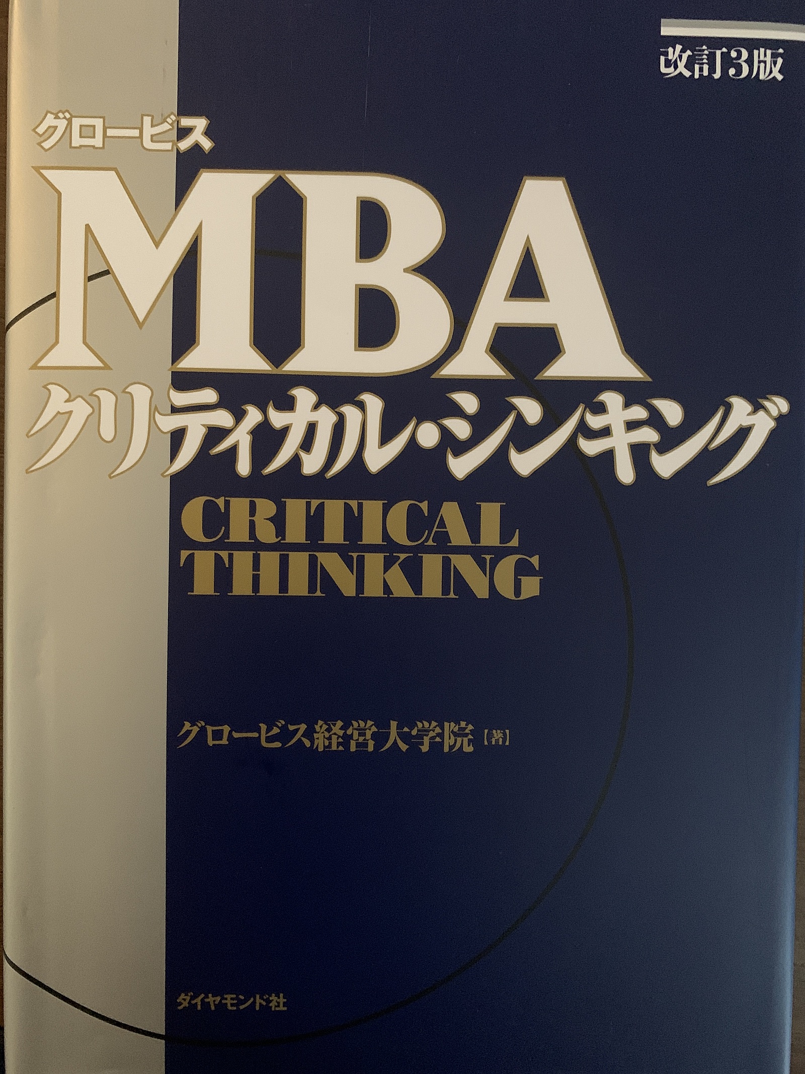 【MBA勉強会】未来を切り拓く知識と仲間を手に入れよう！