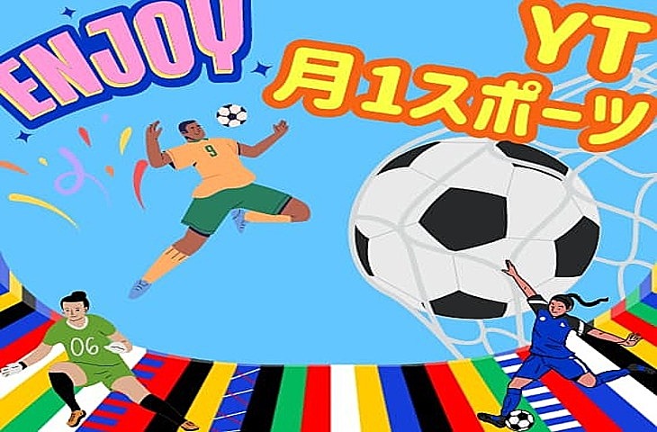 【毎月開催！スポーツ会】初心者歓迎！フットサル⚽️