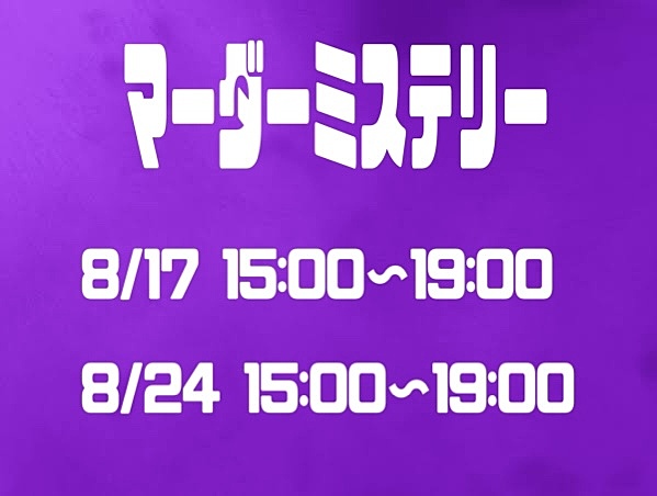 マーダーミステリー@心斎橋！！！