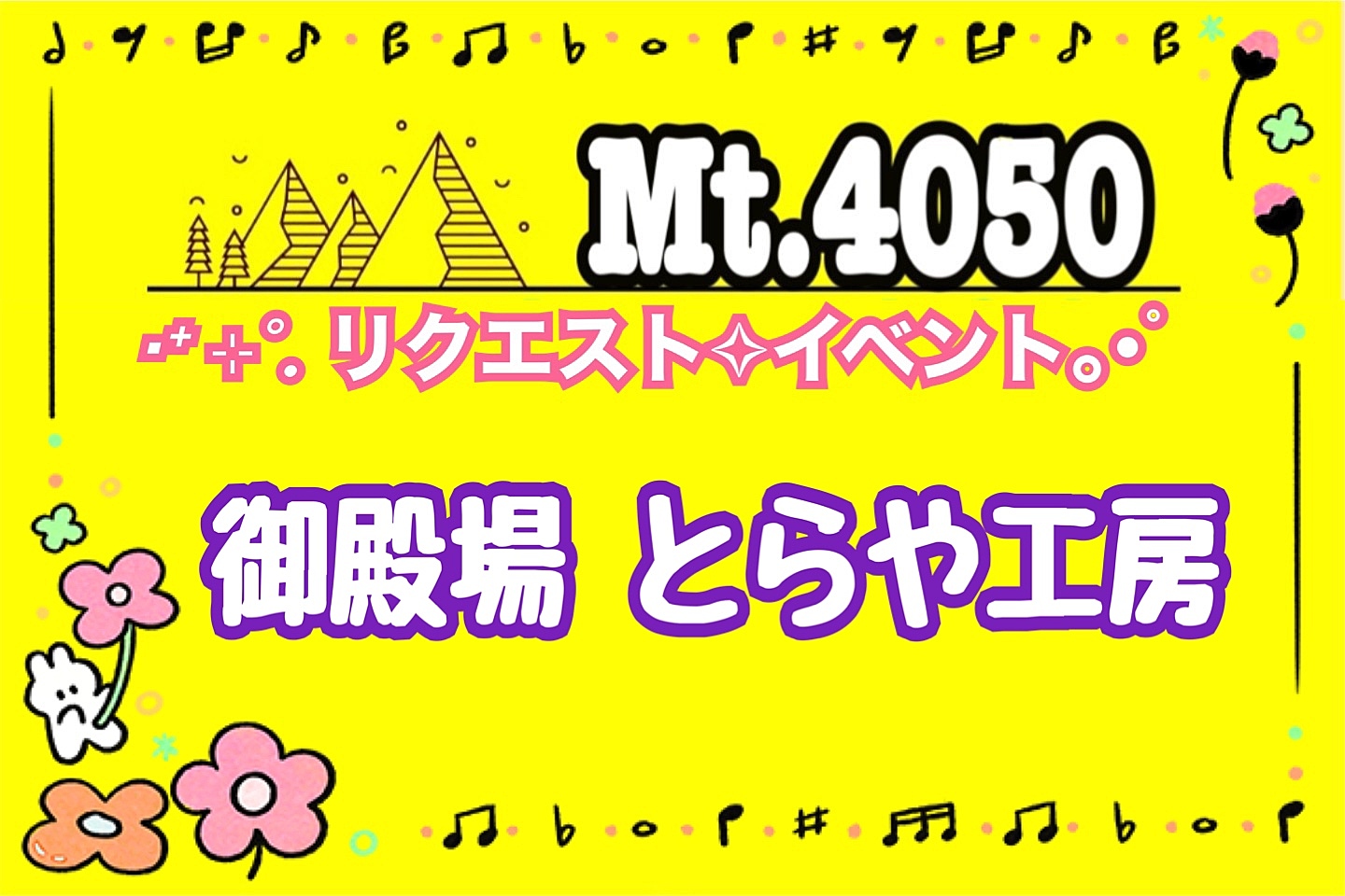 わざわざ御殿場まで出向き 彩りある和菓子を堪能する🚗