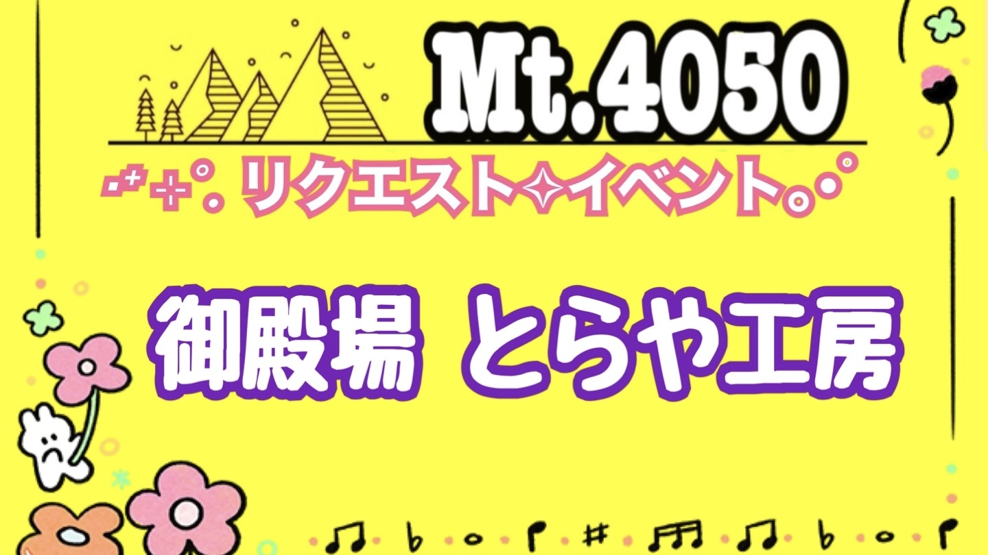 御殿場の老舗菓子店で季節の和菓子を堪能する🚗