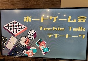 ボードゲーム交流会 #2 Techie Talk 