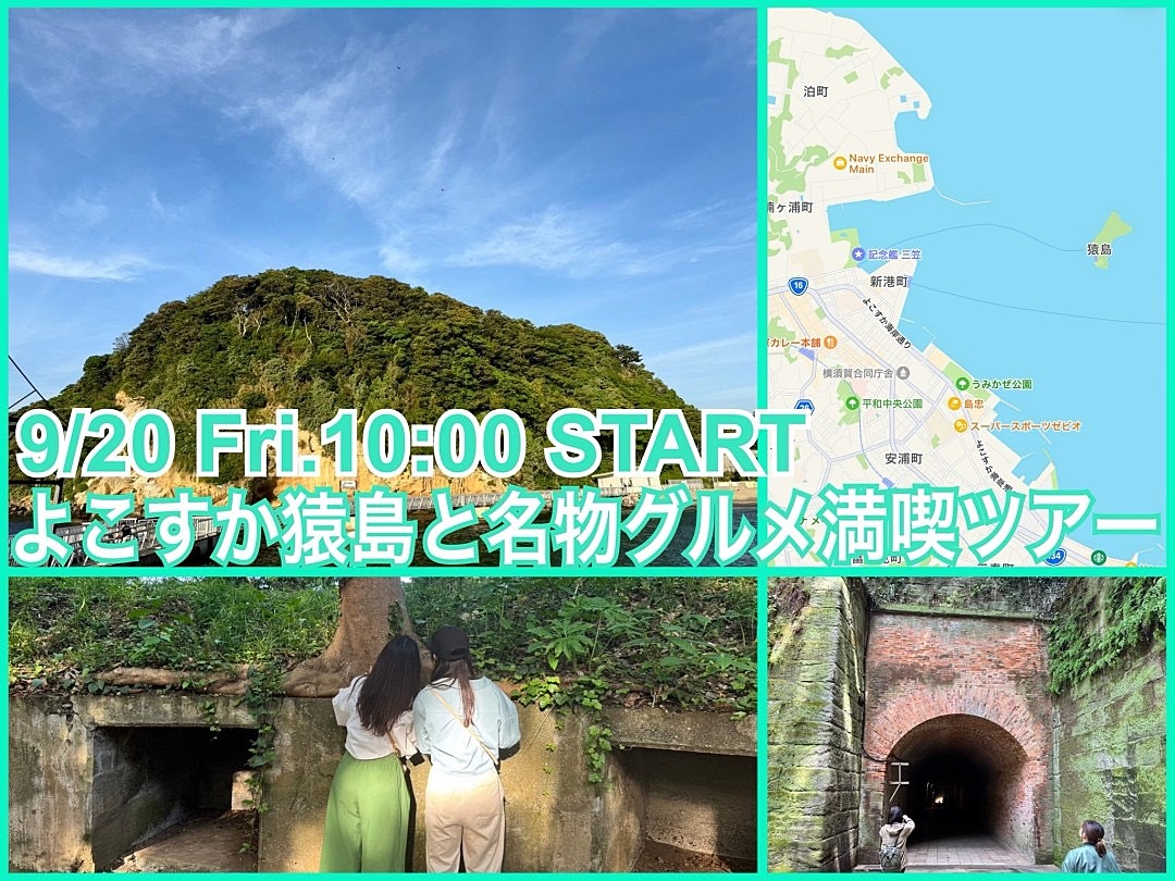 平日開催🏞️そこはラピュタの世界！？よこすかの無人島『猿島』へいこう