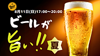 【🌟天神開催🌟8/11(日)17:00〜 20:00(男性受付終了)】 30～40代 ビアガーデン飲み会