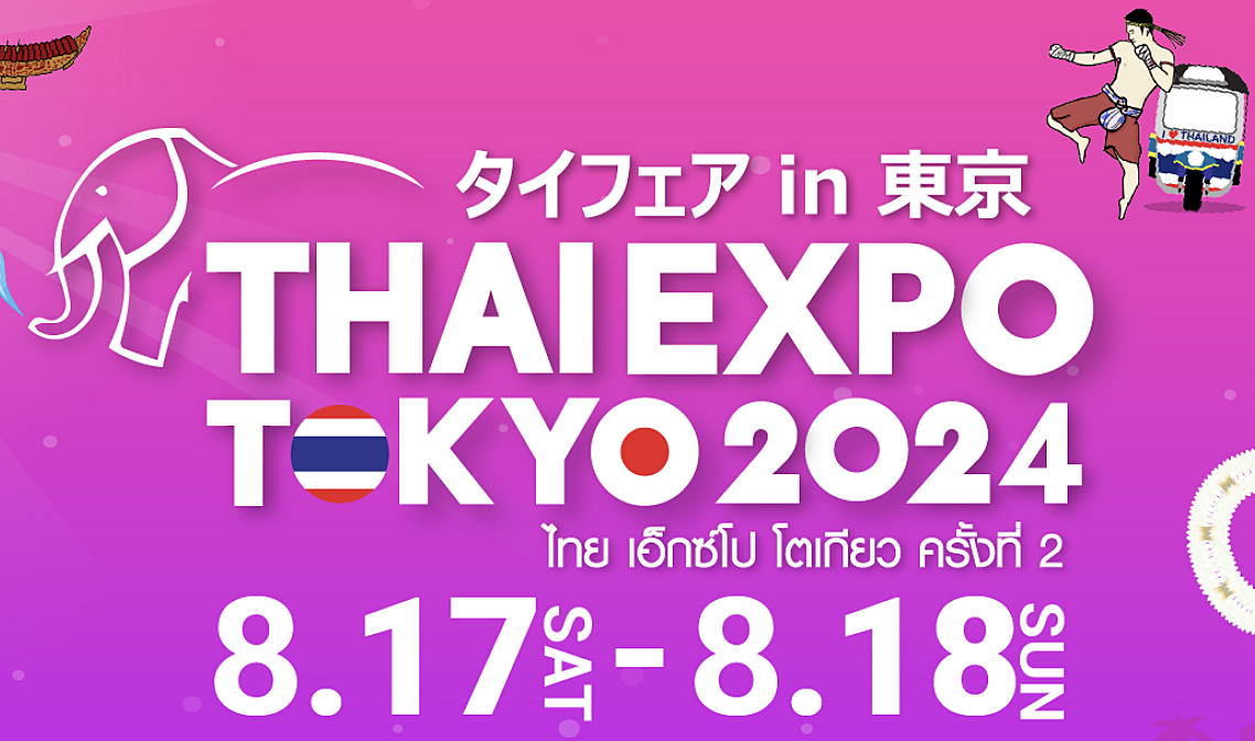 現7:【国際交流】代々木公園タイエキスポでこの夏タイを満喫しよう！【食事＆散策&ピクニック】