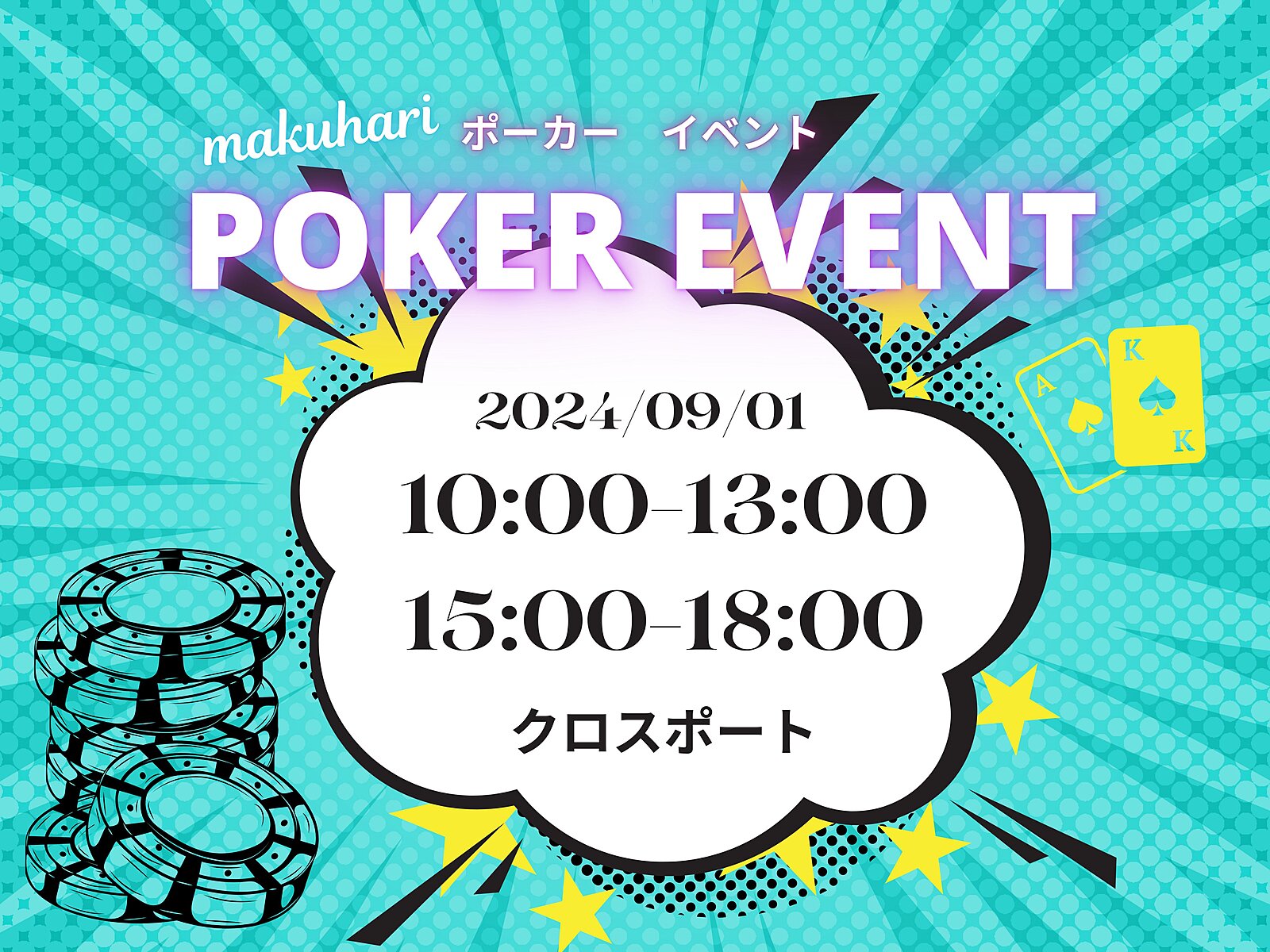 【9月1日開催】★未経験者・初心者歓迎★ポーカーイベント開催