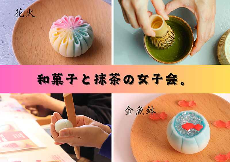 ✨【女性限定】小江戸川越で和菓子と抹茶の女子会✨
