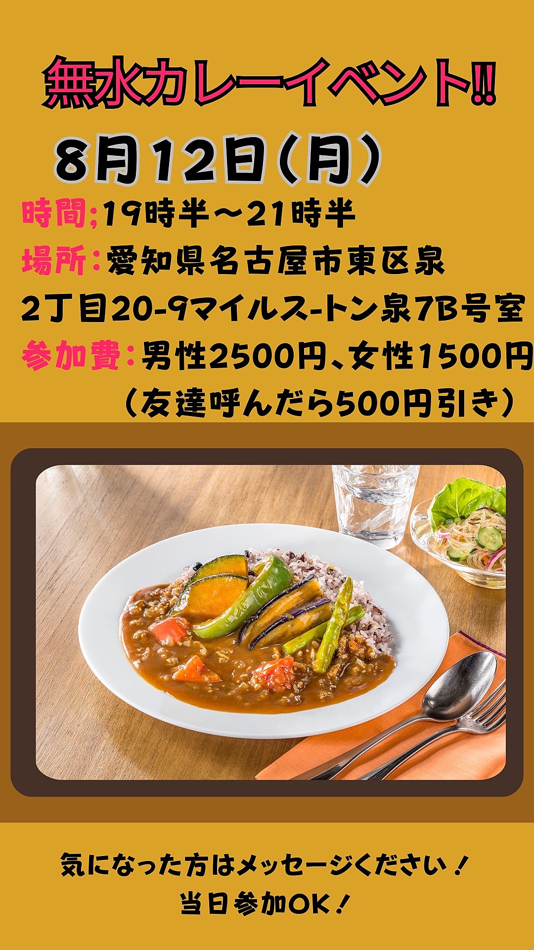 名古屋交流会イベント‼️無水カレー食事会