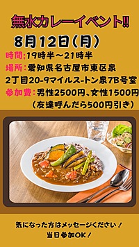 名古屋交流会イベント‼️無水カレー食事会
