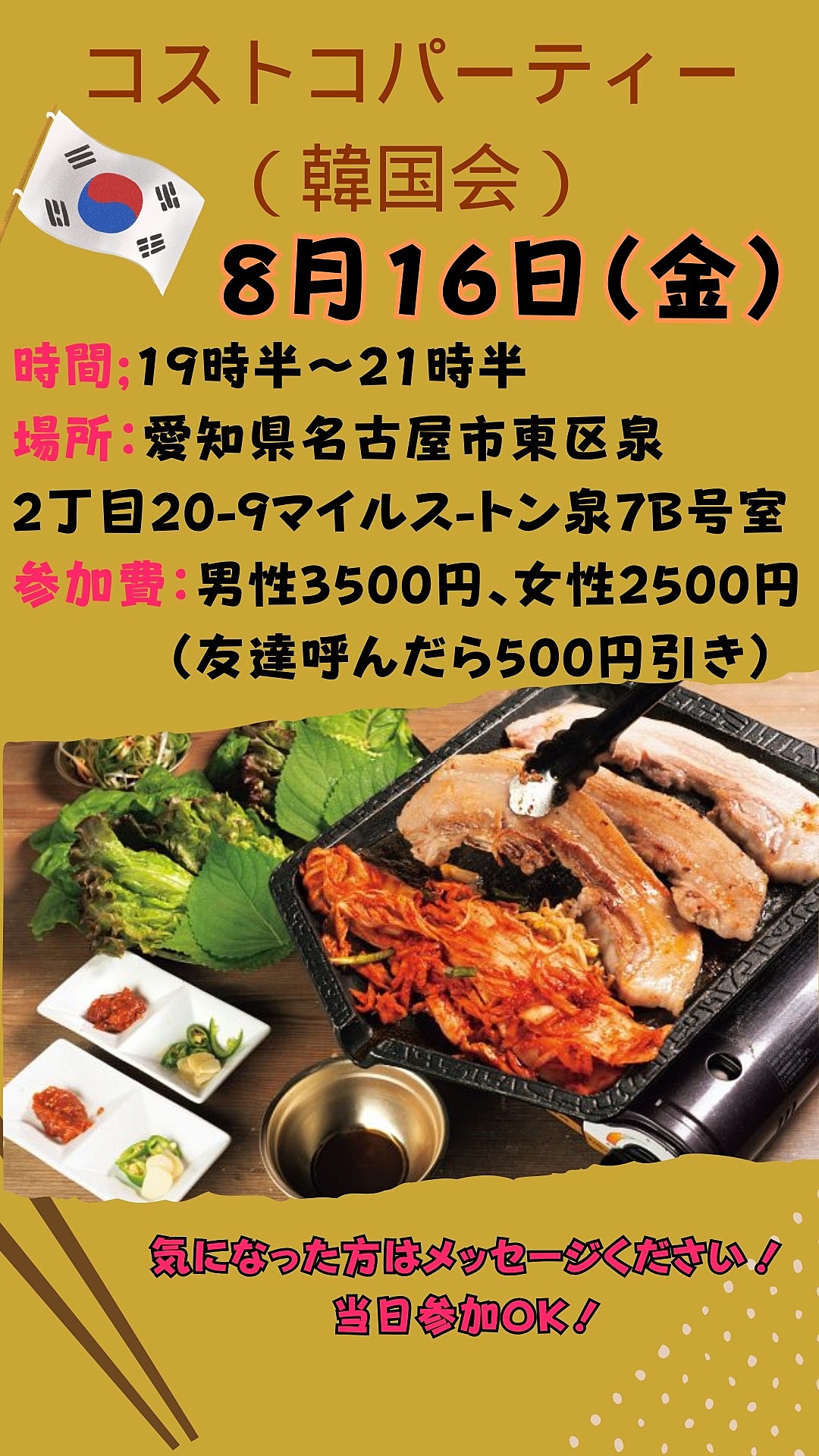 コストコパーティ🎉韓国料理会🇰🇷