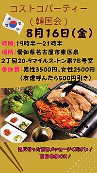 コストコパーティ🎉韓国料理会🇰🇷