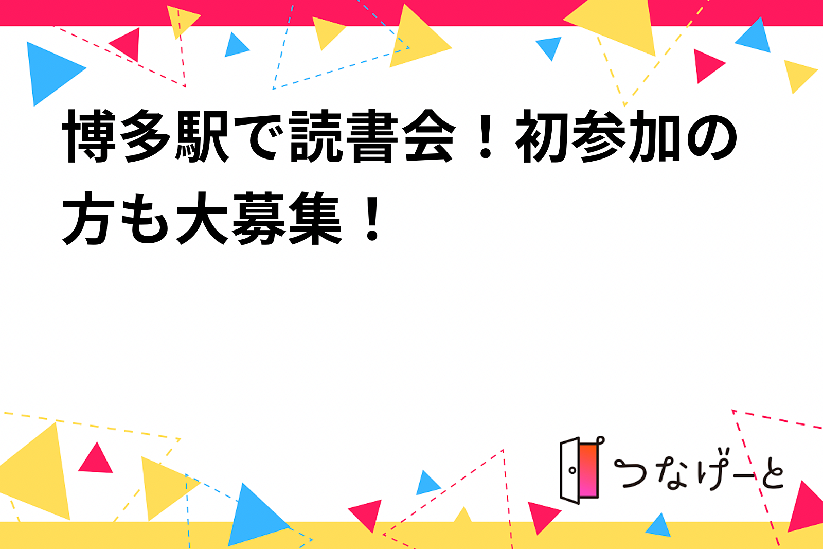 博多駅近くのカフェで読書会！初参加の方も大募集！