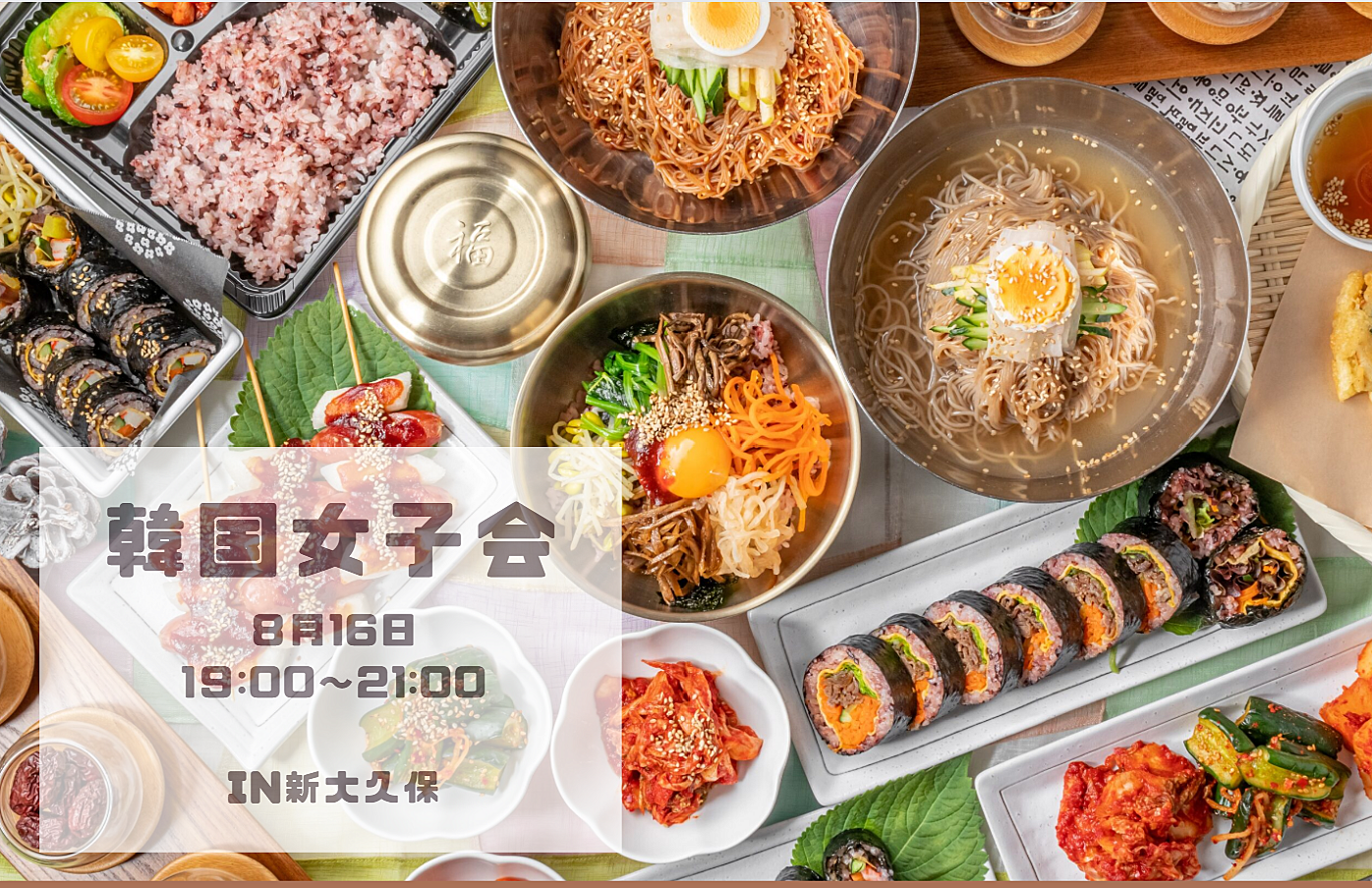 【女子会】 みんなで韓国料理を食べに行こう🍜