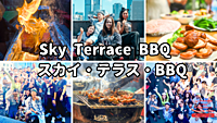 スカイ・テラス・BBQ　＠赤坂見附 ※英語喋れなくてもご参加いただけます。