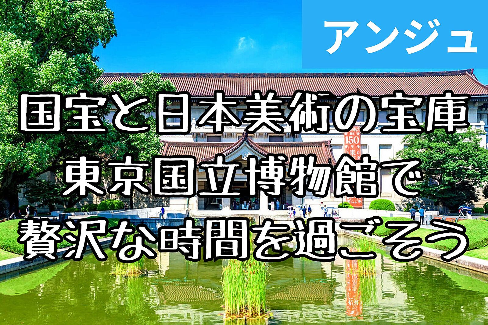 ≪30代40代≫😊国宝＆世界の美術品を体感しよう✨陶器、衣装、彫刻、仏像✨入館料無料の日✨