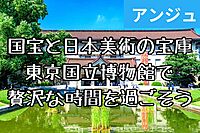 ≪30代40代≫😊国宝＆世界の美術品を体感しよう✨陶器、衣装、彫刻、仏像✨入館料無料の日✨
