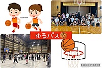 【残り2枠】【20〜30代】ゆるバス🏀/ほぼ未経験/1人参加歓迎