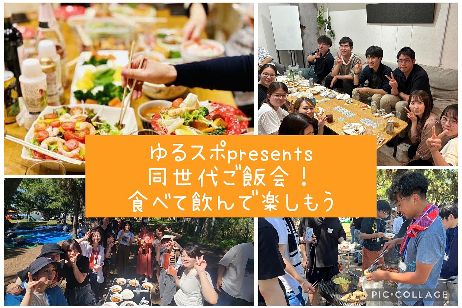 【定員突破！】ゆるスポご飯会！&飲み放題🍺ボドゲもあるよ♟️1人初参加多数/ 地方出身者多数/怪しい人厳禁