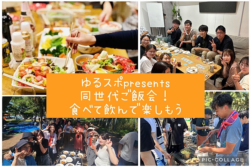 【定員突破！】ゆるスポご飯会！&飲み放題🍺ボドゲもあるよ♟️1人初参加多数/ 地方出身者多数/怪しい人厳禁