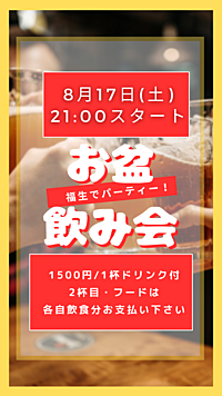 福生のDJイベントにみんなで行こう！お盆⭐︎飲みましょー！