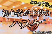 ご参加いただきありがとうございました！！みんなで体育バスケ🏀@東京駅から３分※20,30代限定（残り２枠）